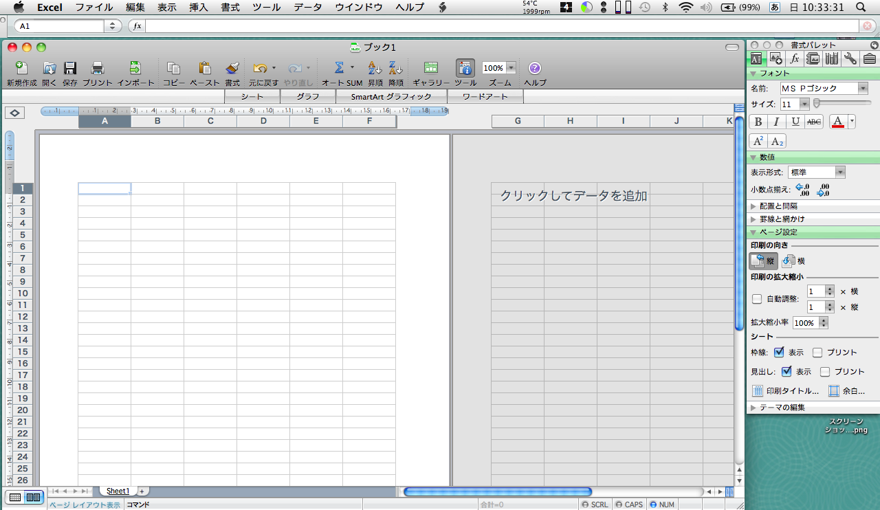 Numbers'09とExcel2008使ってみた。: ガジェットブログ -Gadget Blog-