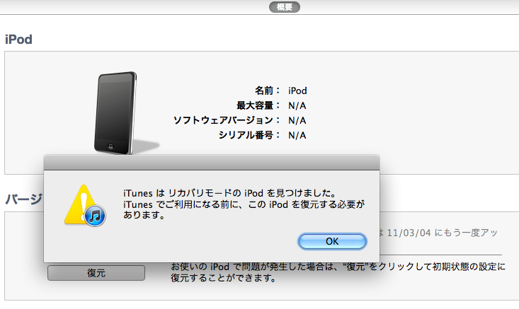 Ipod Touchを強制リセット リカバリモード ガジェットブログ Gadget Blog