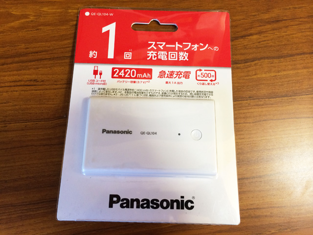 名刺ケースサイズのポータブル充電器Panasonic QE-QL104を買った