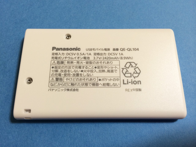 名刺ケースサイズのポータブル充電器Panasonic QE-QL104を買った
