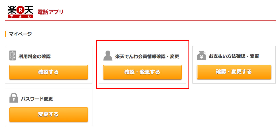 楽天でんわ 楽天ポイント口座がいつの間にか後から登録出来るようになっていた件 ガジェットブログ Gadget Blog