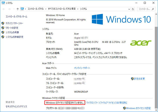 マイクロソフトにWindows10のライセンスの件で問い合わせをしたら