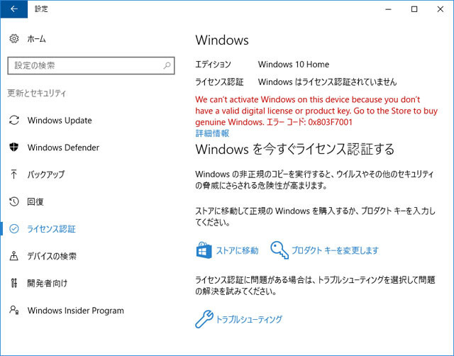 マイクロソフトにWindows10のライセンスの件で問い合わせをしたら